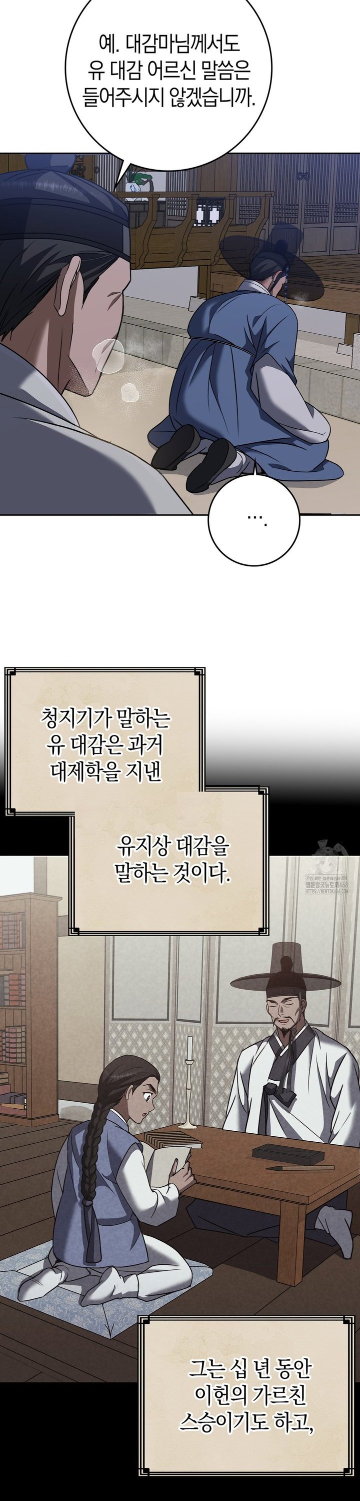 Baekjeong Raw Chapter 15 - Page 10