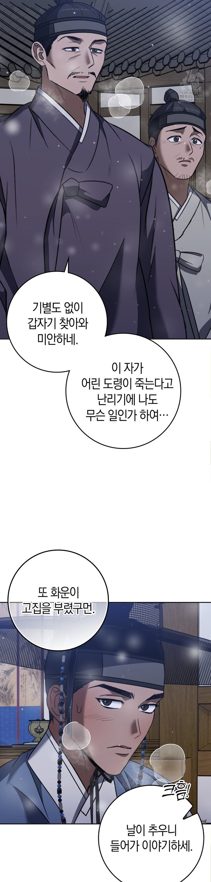 Baekjeong Raw Chapter 15 - Page 22