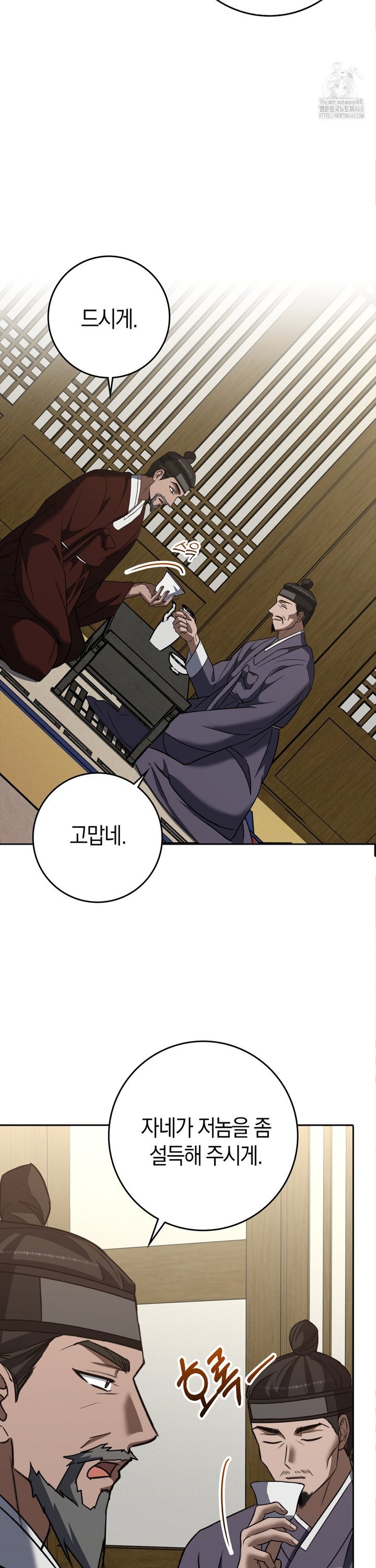 Baekjeong Raw Chapter 15 - Page 23