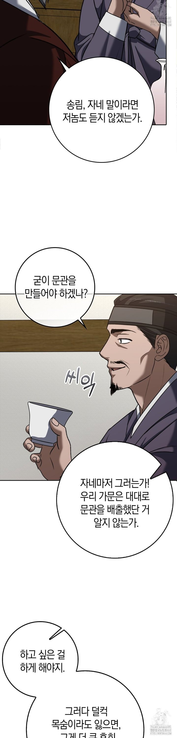Baekjeong Raw Chapter 15 - Page 24