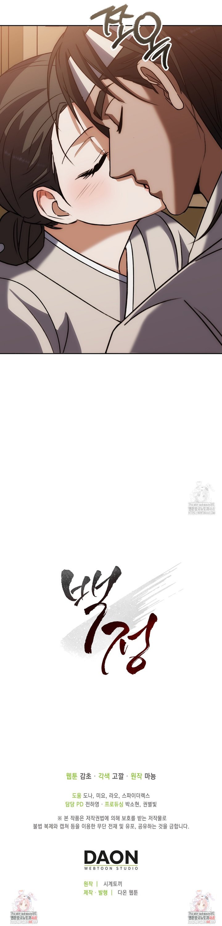 Baekjeong Raw Chapter 15 - Page 35