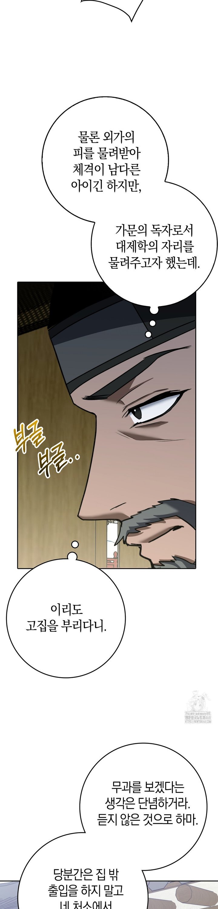 Baekjeong Raw Chapter 15 - Page 5