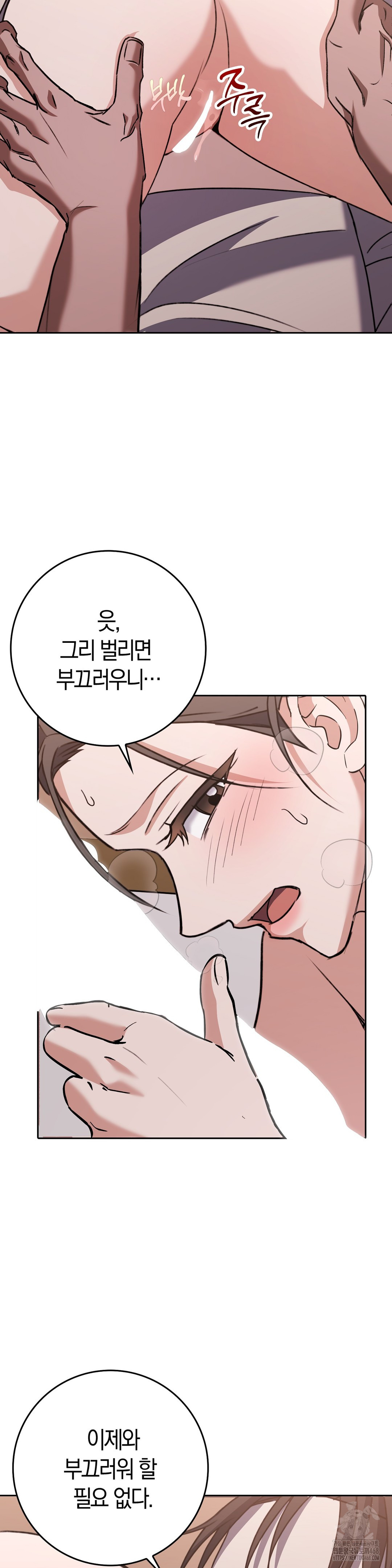 Baekjeong Raw Chapter 16 - Page 13