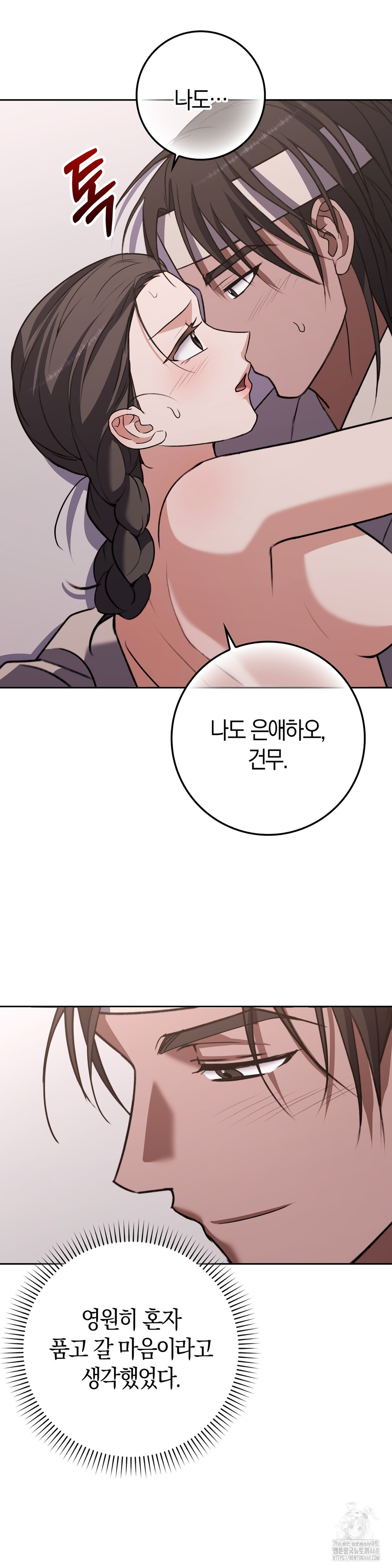 Baekjeong Raw Chapter 16 - Page 33