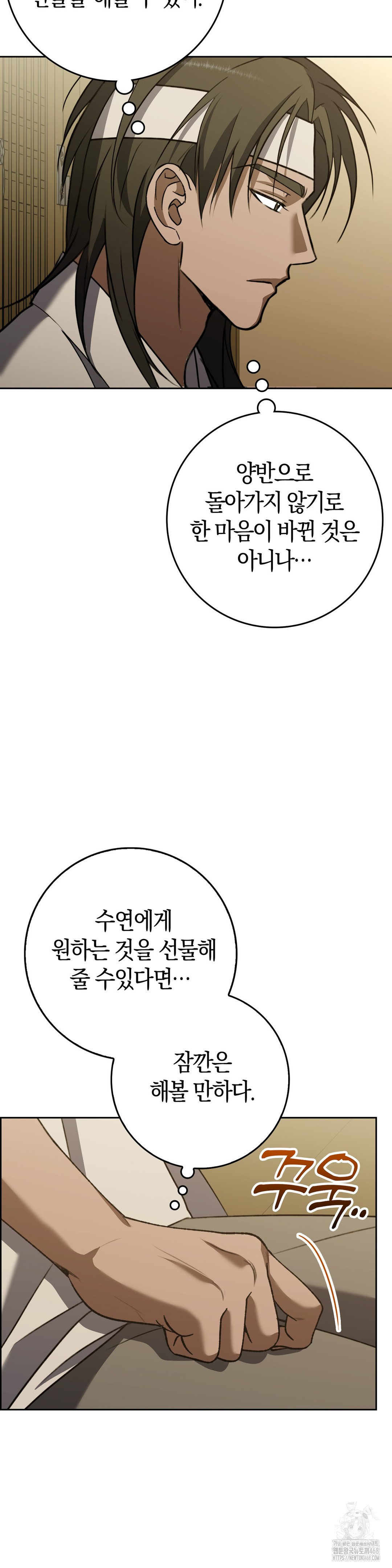 Baekjeong Raw Chapter 17 - Page 13