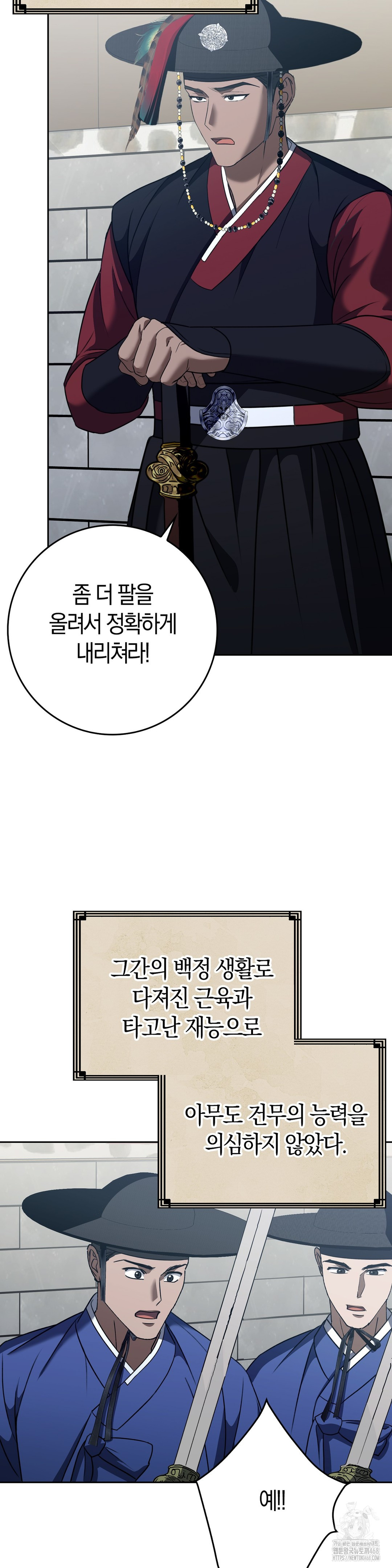 Baekjeong Raw Chapter 17 - Page 16
