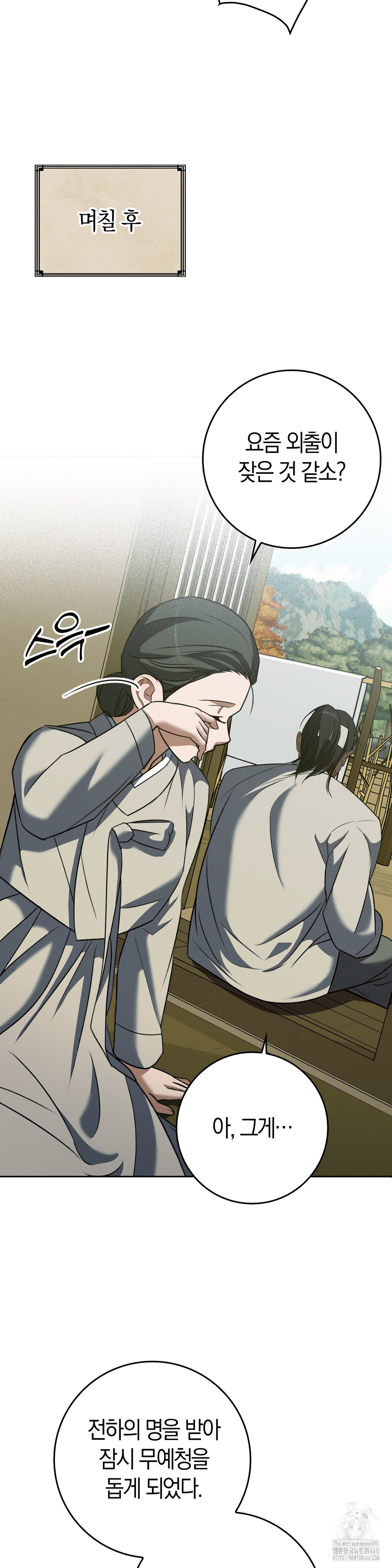 Baekjeong Raw Chapter 17 - Page 17