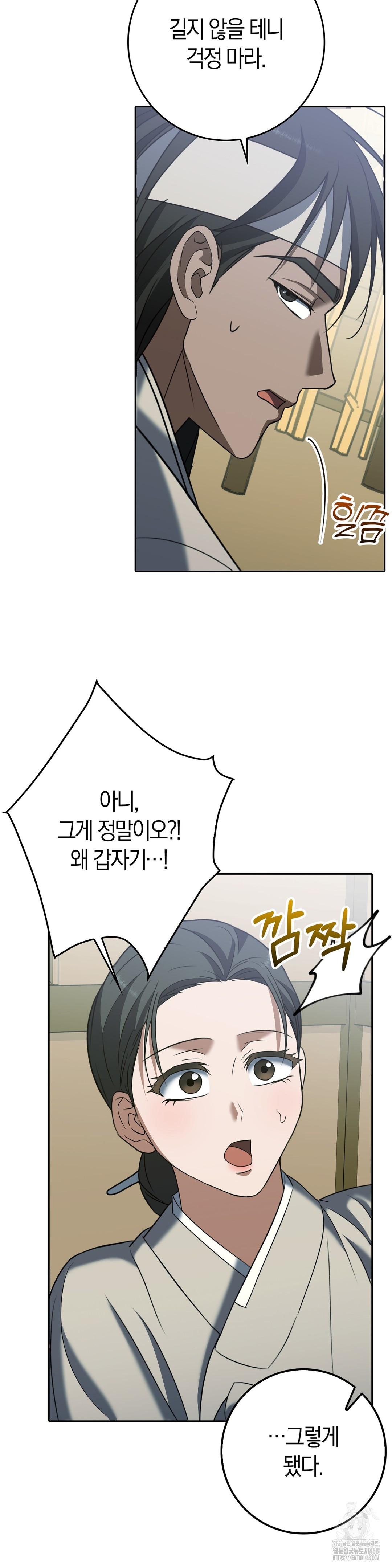 Baekjeong Raw Chapter 17 - Page 18