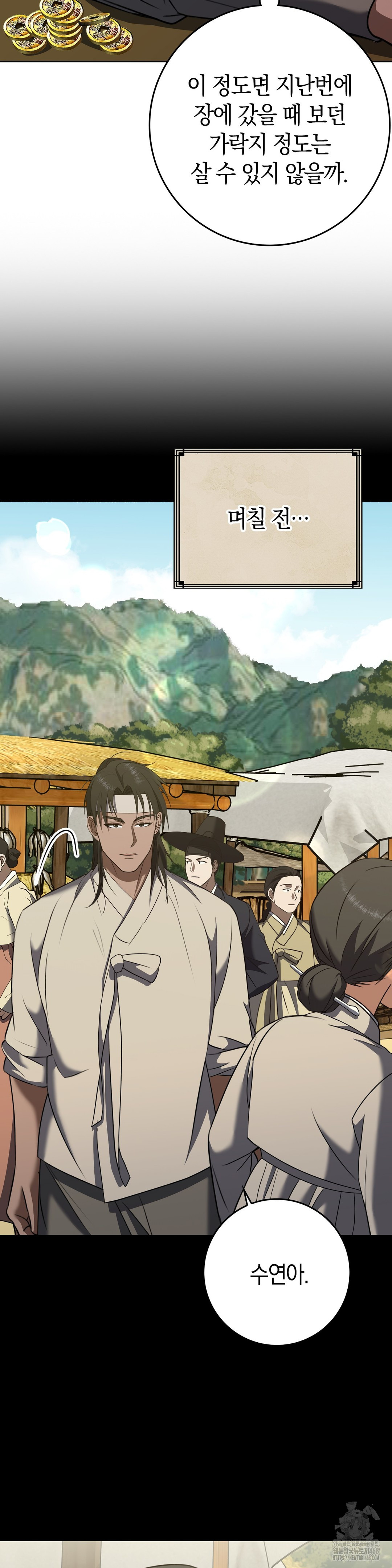 Baekjeong Raw Chapter 17 - Page 2