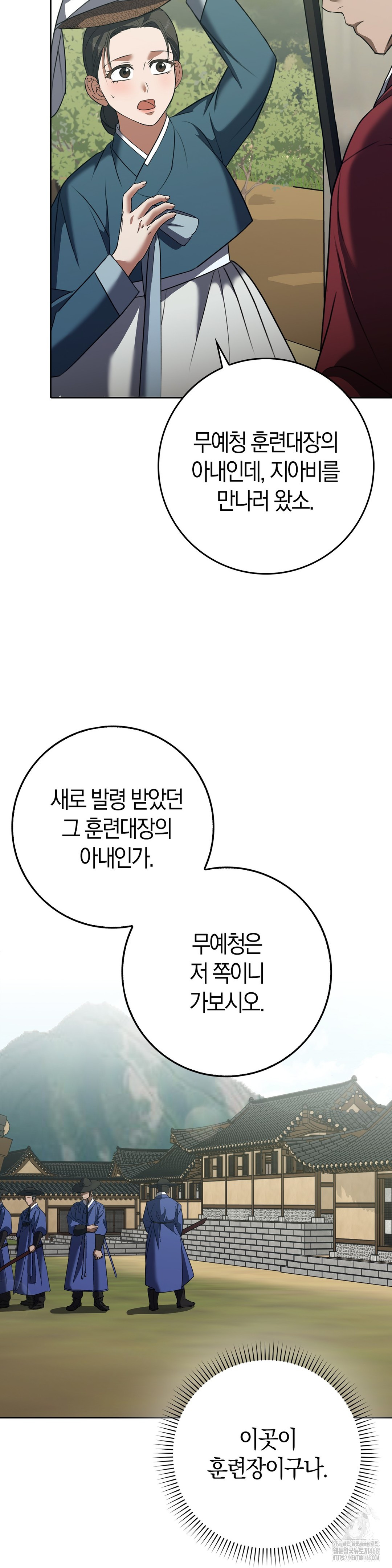 Baekjeong Raw Chapter 17 - Page 22