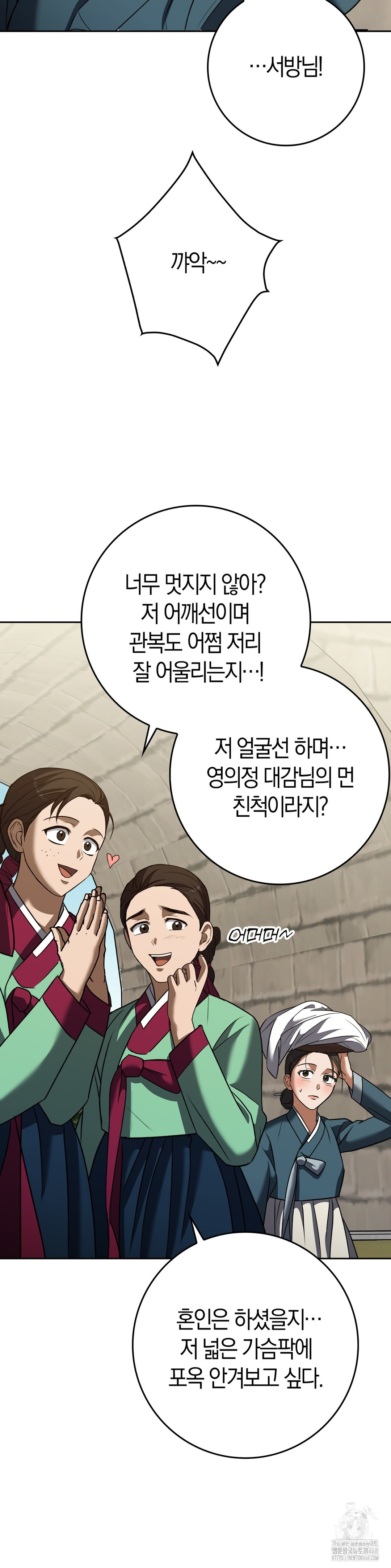 Baekjeong Raw Chapter 17 - Page 24