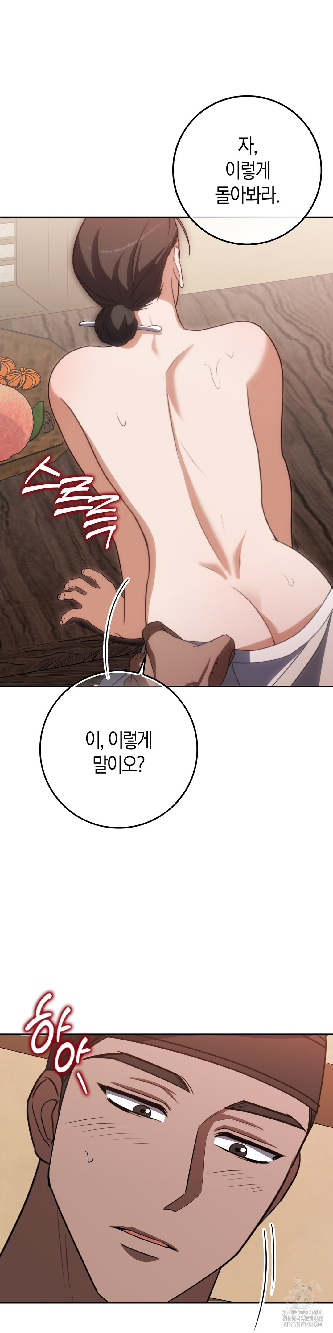 Baekjeong Raw Chapter 17 - Page 39