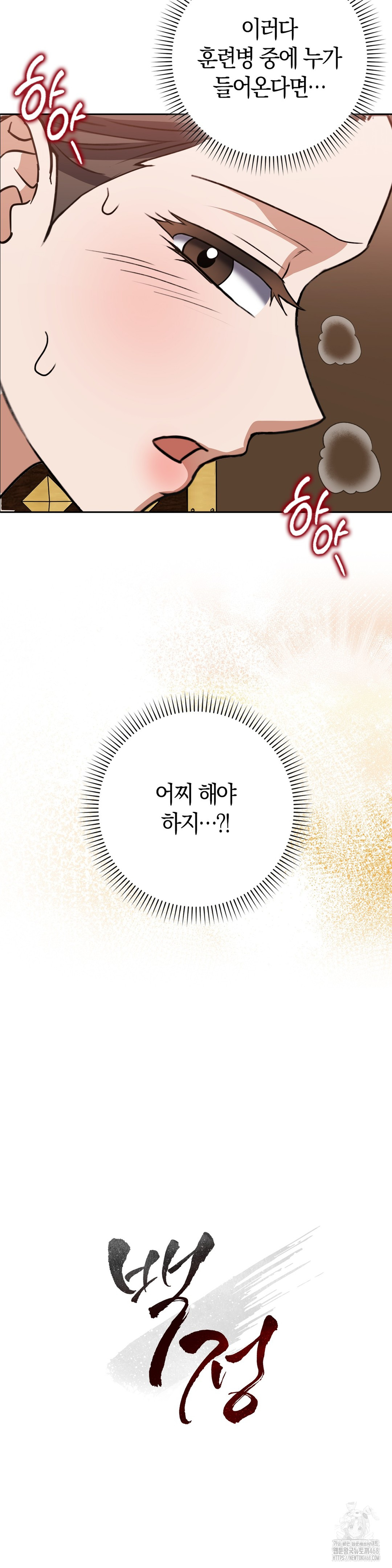 Baekjeong Raw Chapter 17 - Page 42