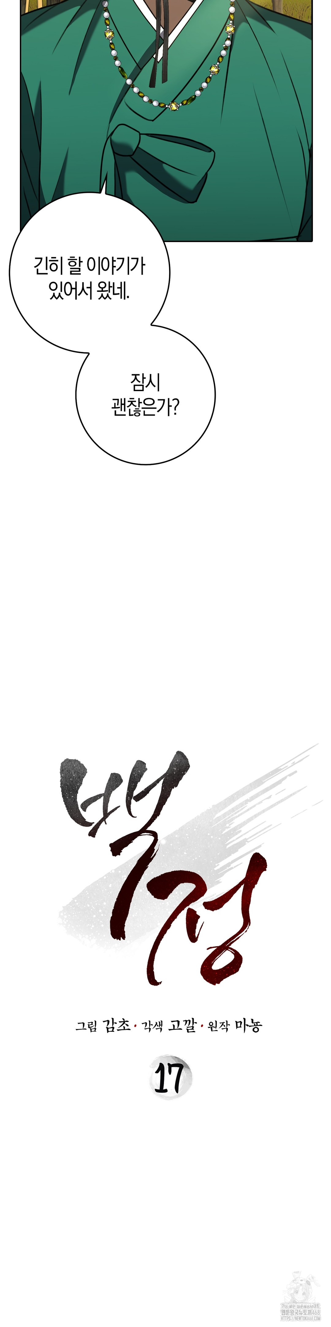 Baekjeong Raw Chapter 17 - Page 8