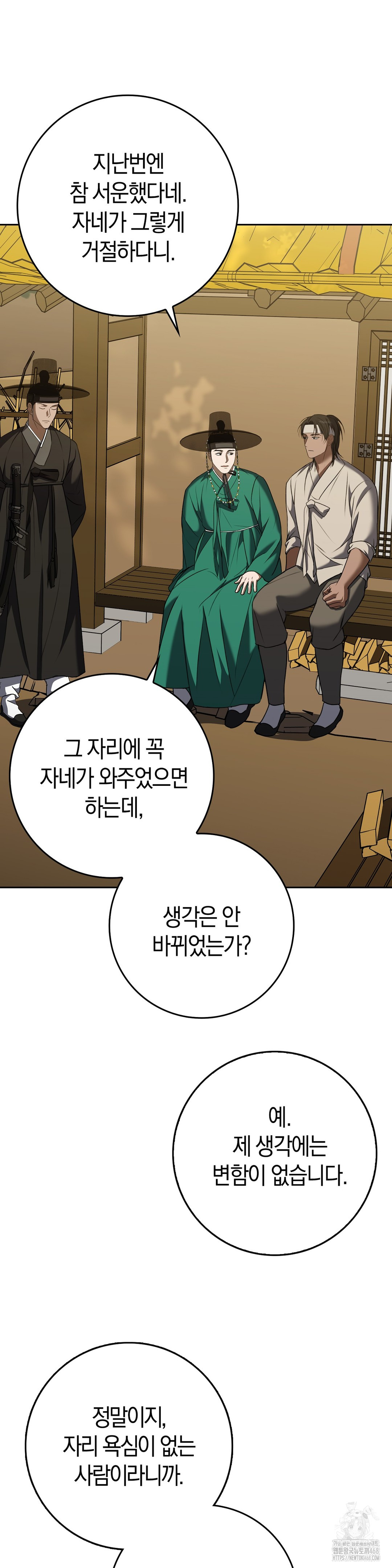 Baekjeong Raw Chapter 17 - Page 9