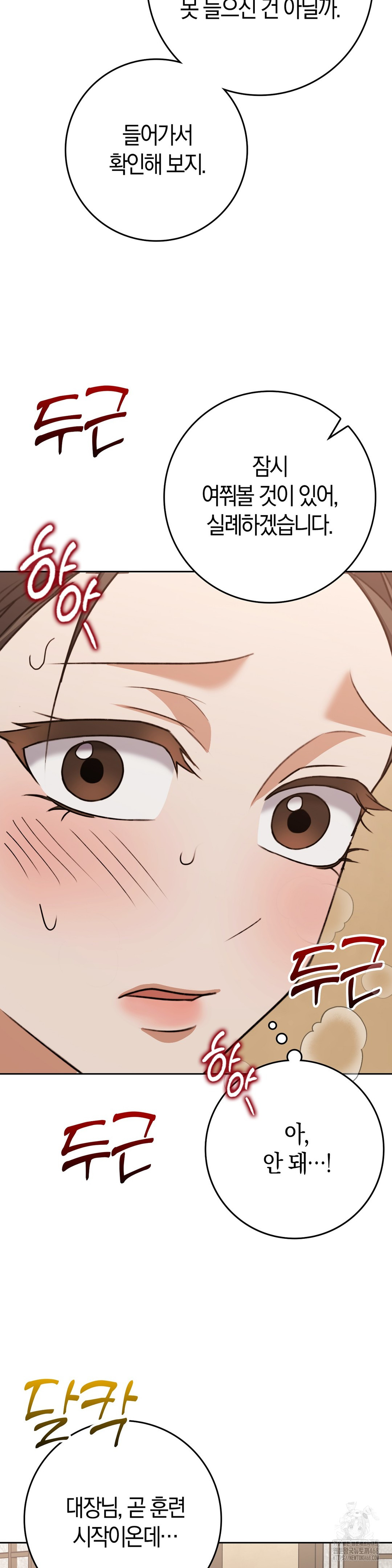 Baekjeong Raw Chapter 18 - Page 12