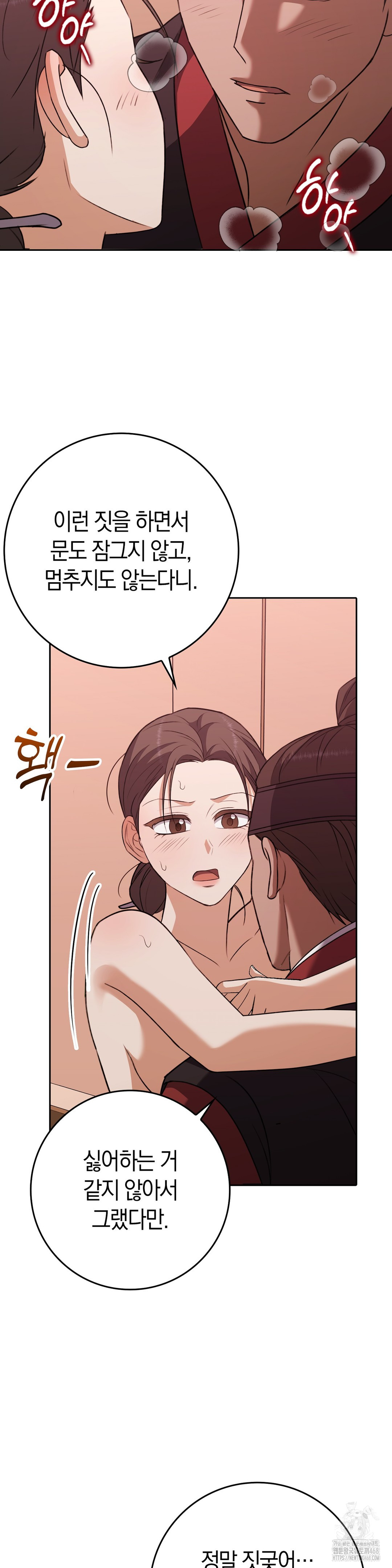 Baekjeong Raw Chapter 18 - Page 24