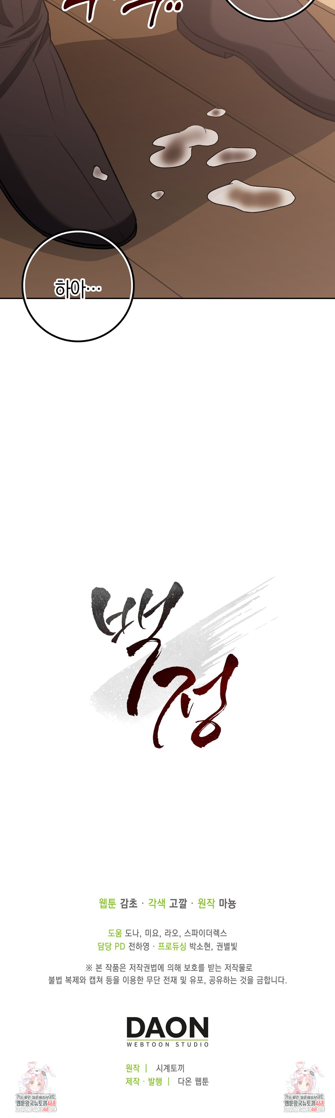 Baekjeong Raw Chapter 18 - Page 34