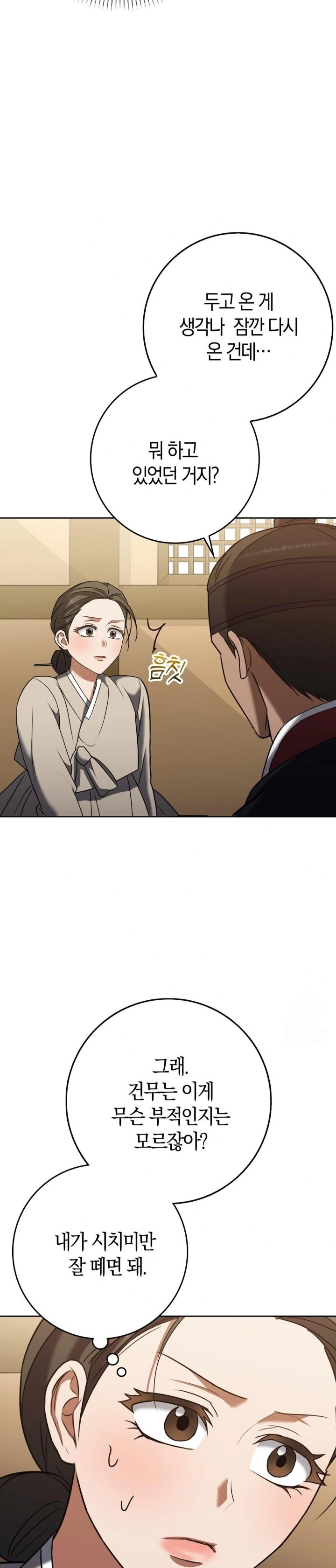 Baekjeong Raw Chapter 19 - Page 10