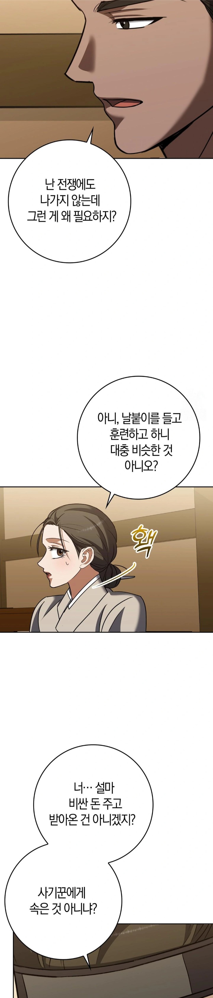 Baekjeong Raw Chapter 19 - Page 12