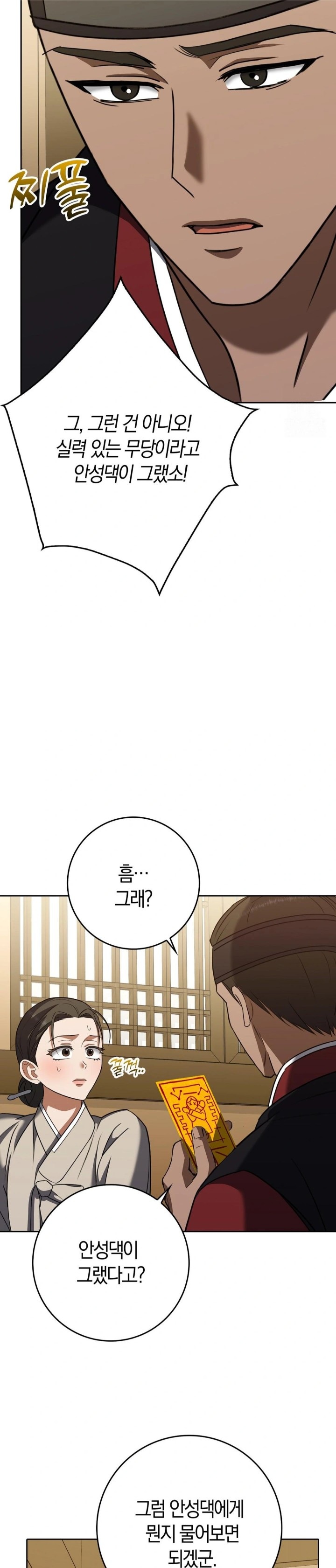 Baekjeong Raw Chapter 19 - Page 13