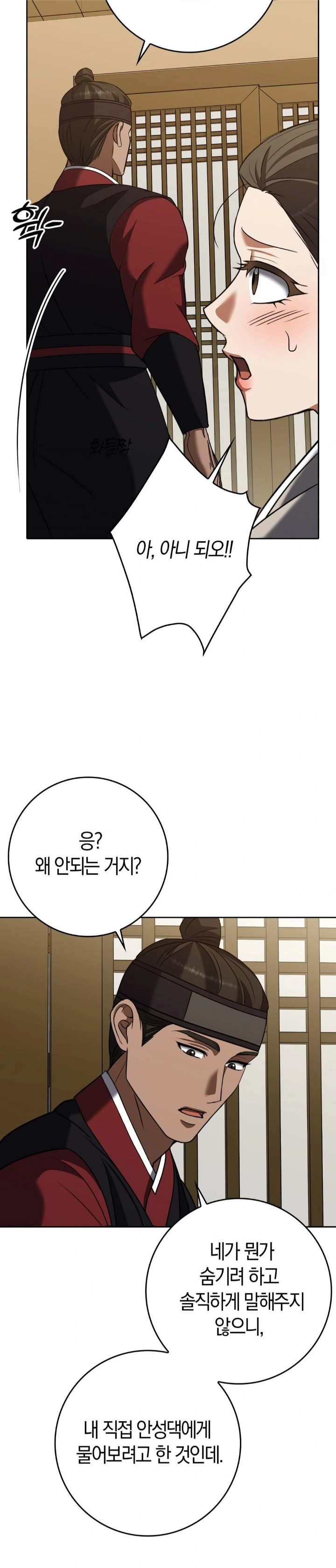 Baekjeong Raw Chapter 19 - Page 14