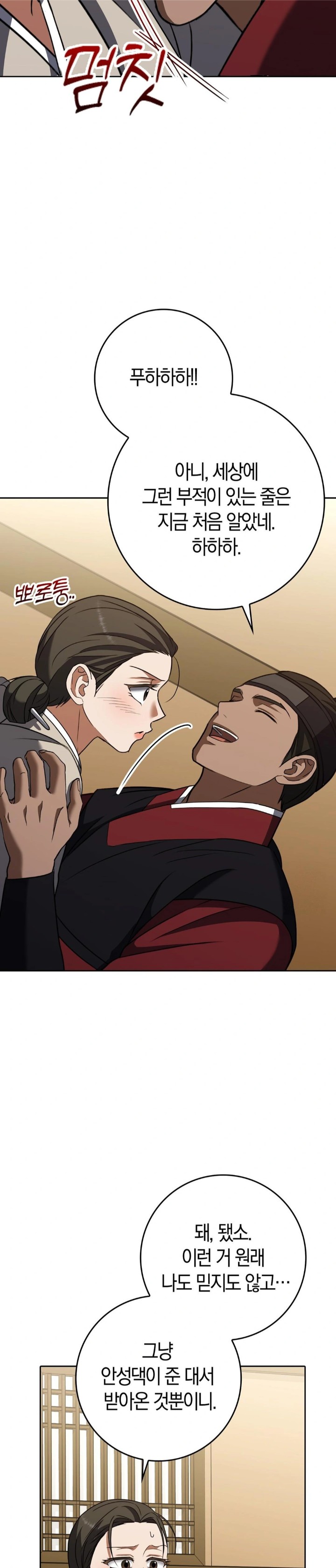 Baekjeong Raw Chapter 19 - Page 18