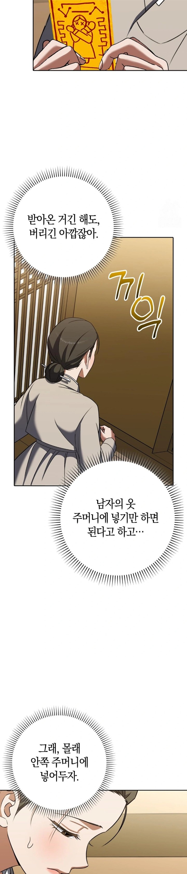 Baekjeong Raw Chapter 19 - Page 6