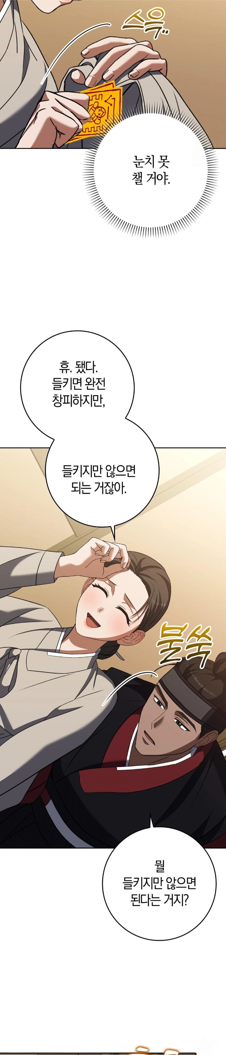 Baekjeong Raw Chapter 19 - Page 7