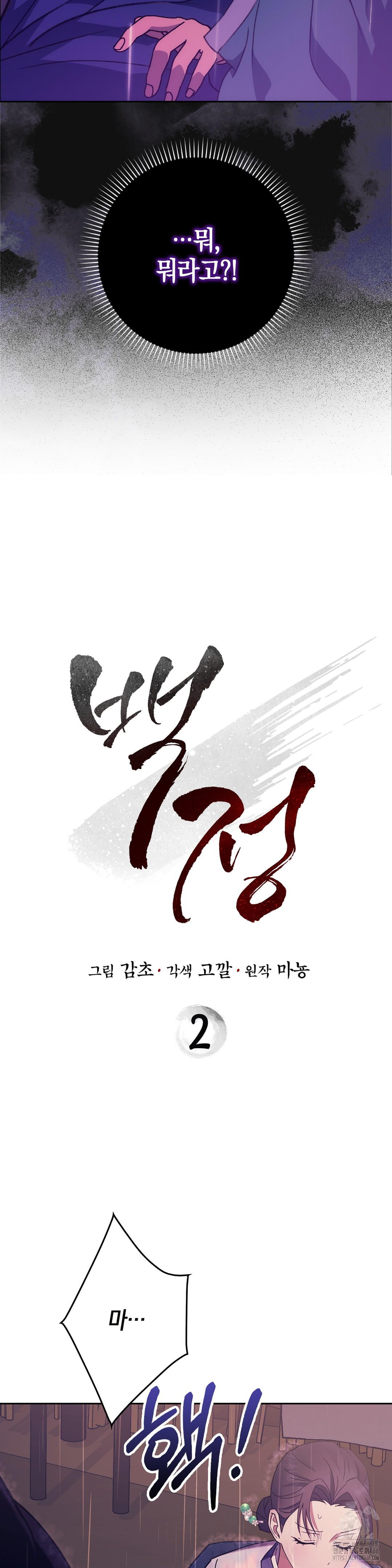 Baekjeong Raw Chapter 2 - Page 2