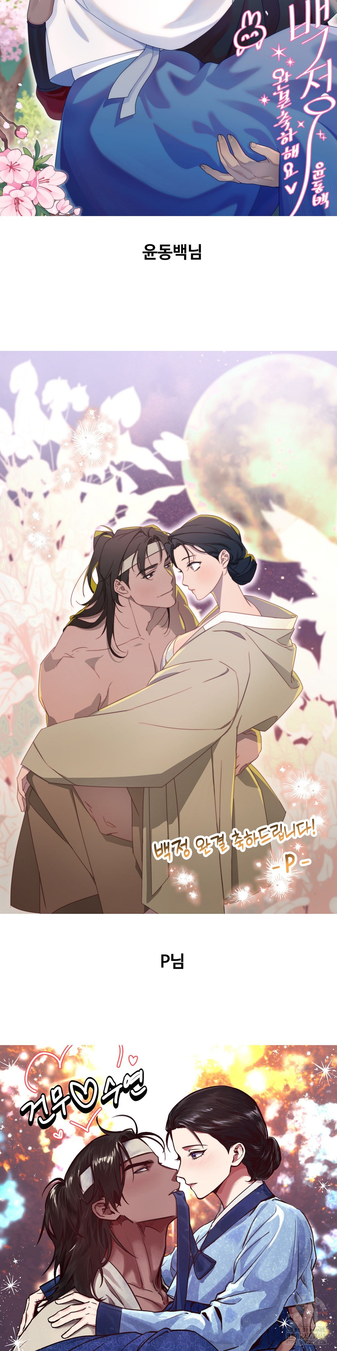 Baekjeong Raw Chapter 20 - Page 36