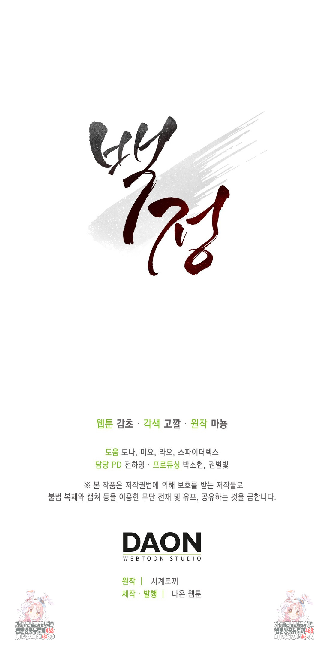 Baekjeong Raw Chapter 20 - Page 38