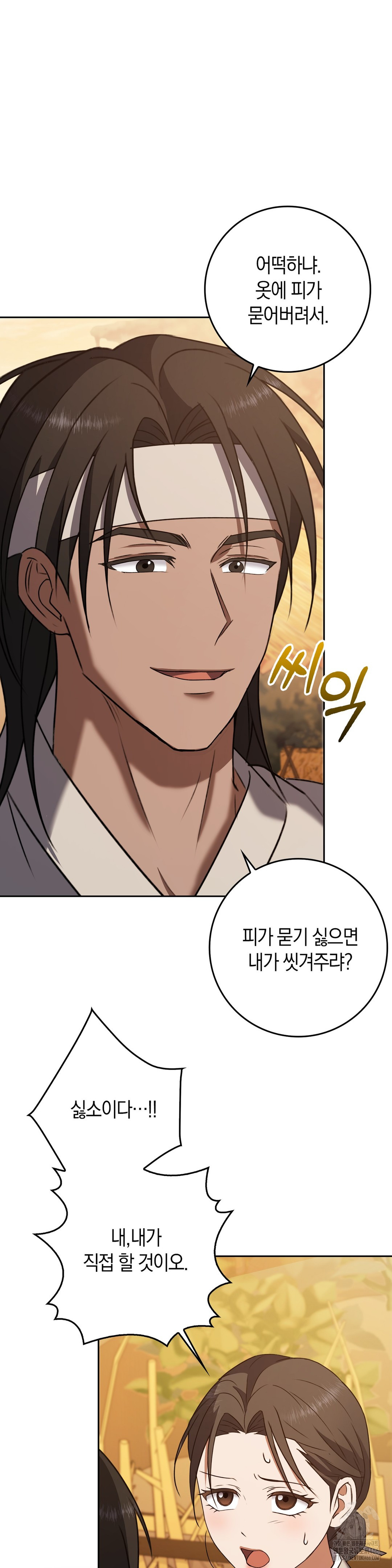 Baekjeong Raw Chapter 3 - Page 46