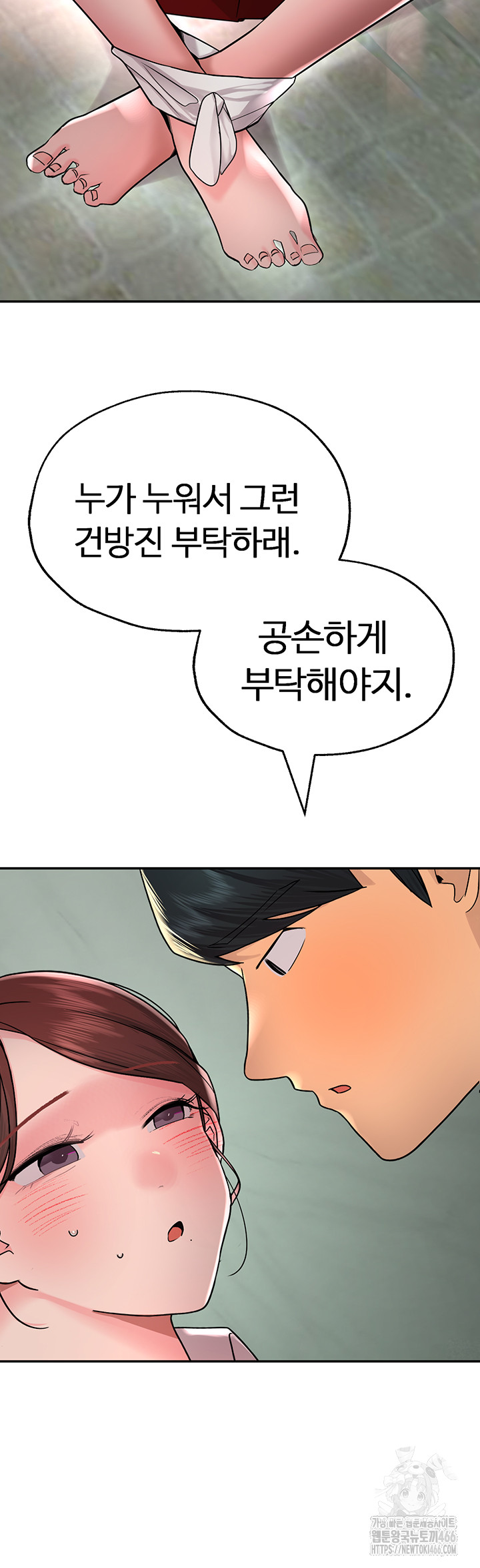 The BJ Manager Who Boosts His Favorability Raw Chapter 17 - Page 27