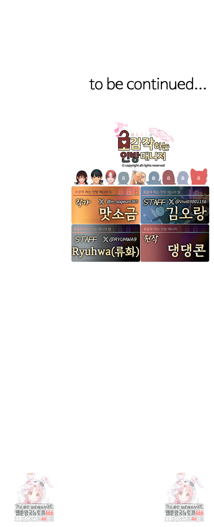 The BJ Manager Who Boosts His Favorability Raw Chapter 17 - Page 52