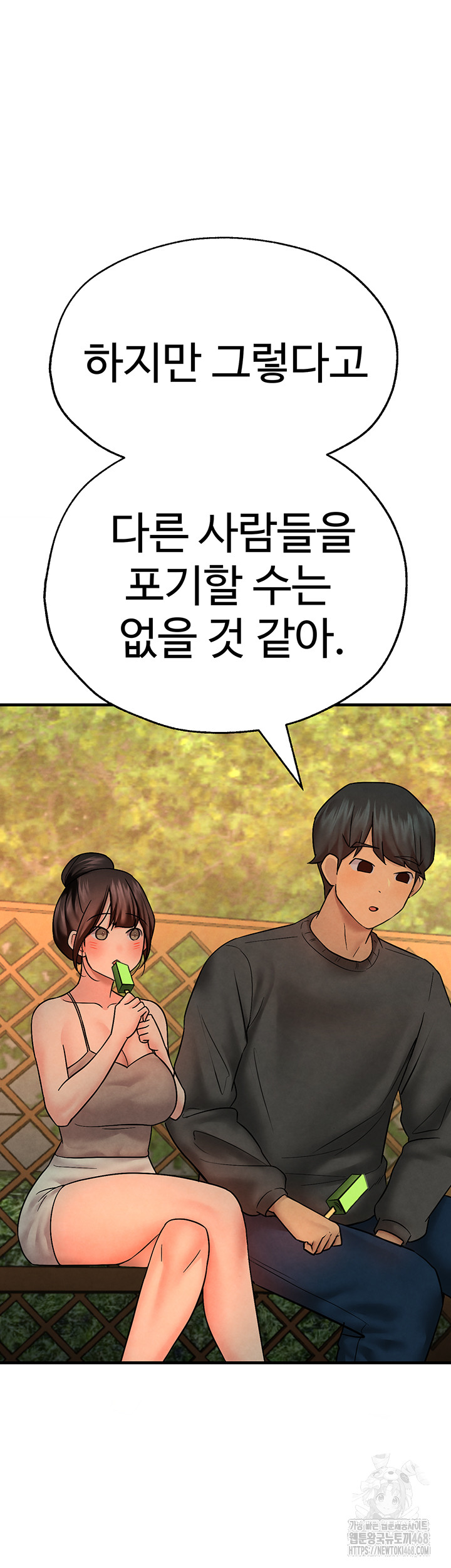 The BJ Manager Who Boosts His Favorability Raw Chapter 25 - Page 35