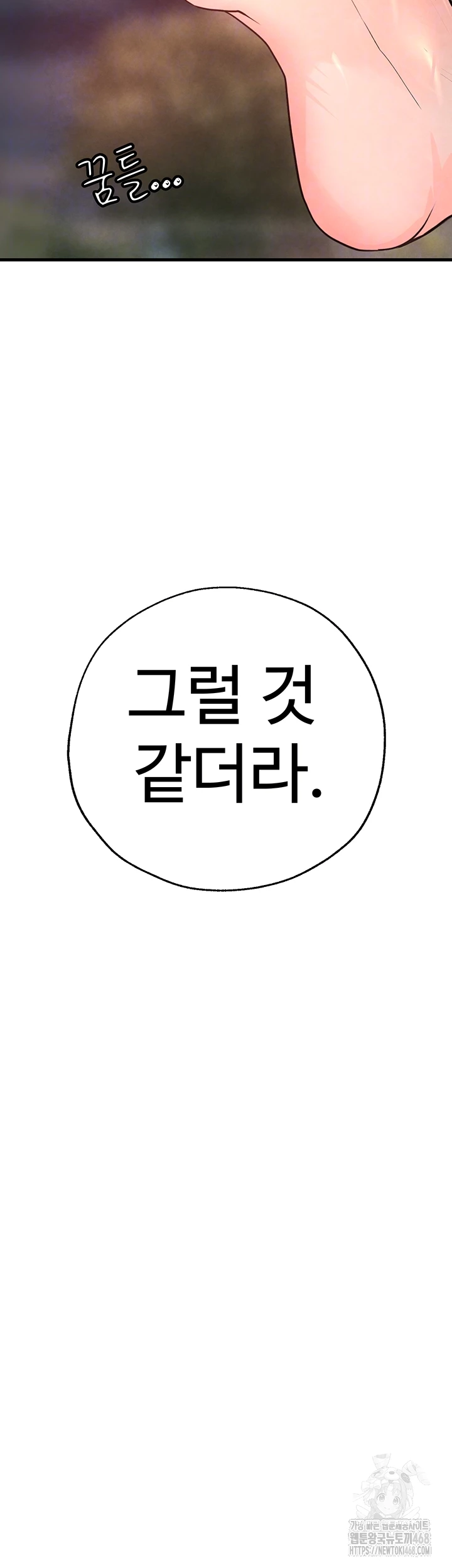 The BJ Manager Who Boosts His Favorability Raw Chapter 25 - Page 4