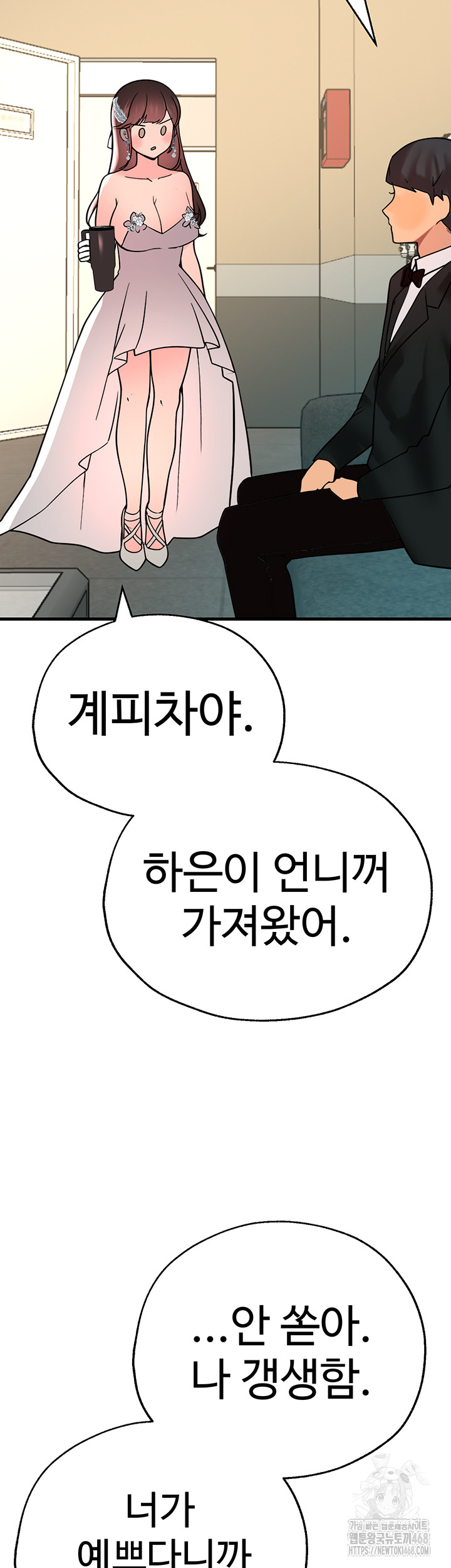 The BJ Manager Who Boosts His Favorability Raw Chapter 25 - Page 52