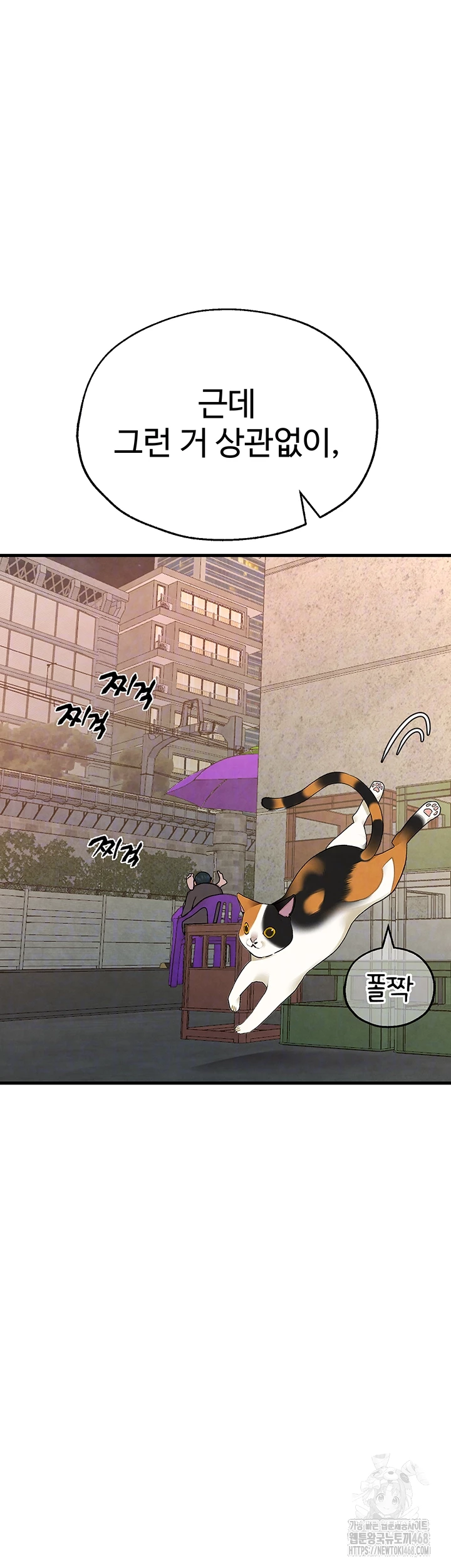 The BJ Manager Who Boosts His Favorability Raw Chapter 25 - Page 6