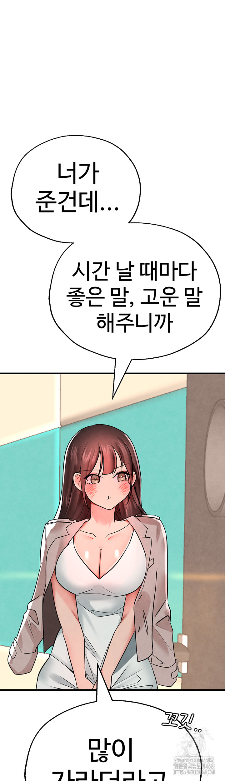 The BJ Manager Who Boosts His Favorability Raw Chapter 26 - Page 48