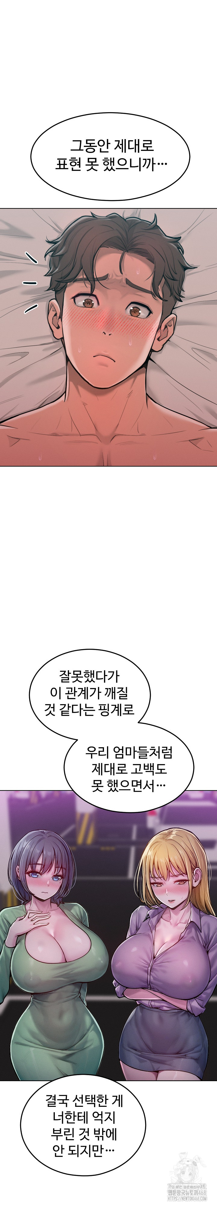 Tasty Missus x4 Raw Chapter 11 - Page 8