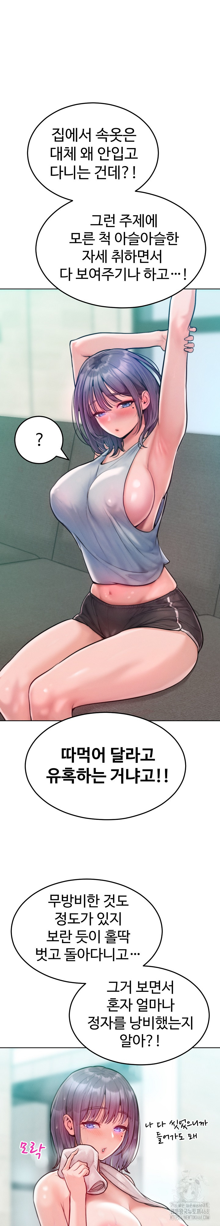 Tasty Missus x4 Raw Chapter 6 - Page 10