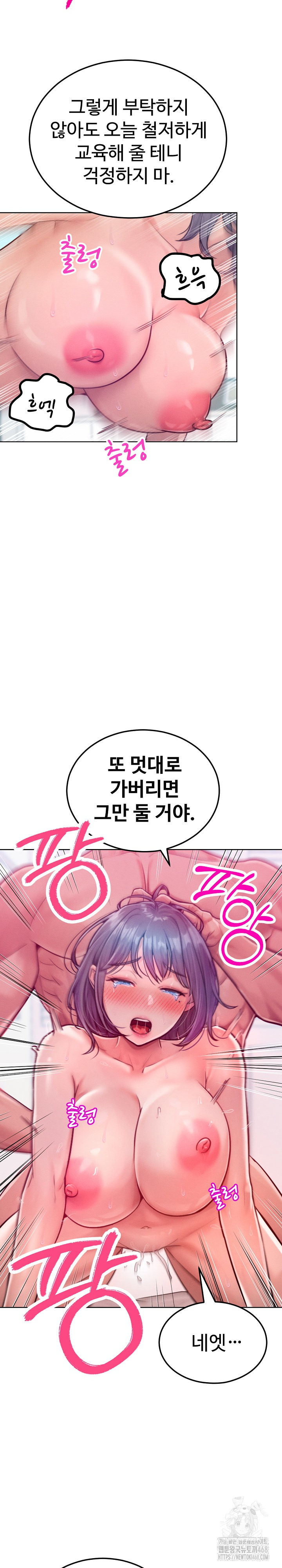 Tasty Missus x4 Raw Chapter 6 - Page 26