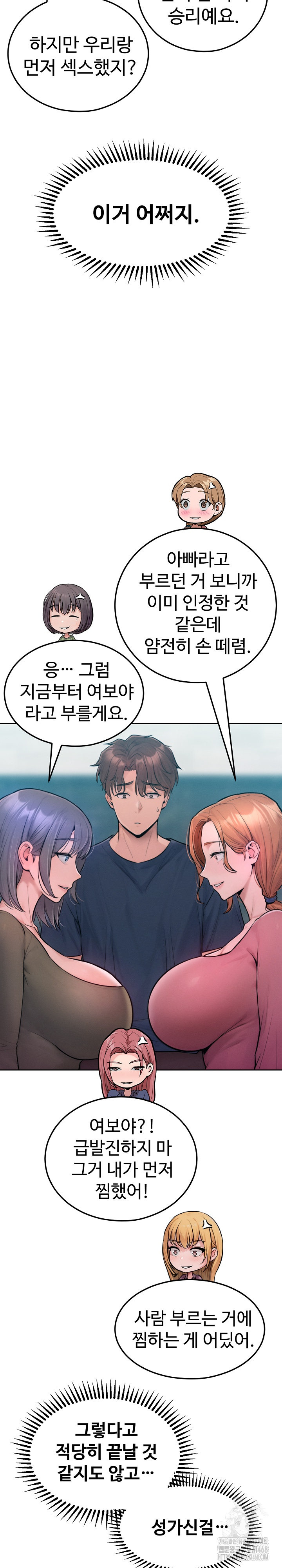 Tasty Missus x4 Raw Chapter 8 - Page 3