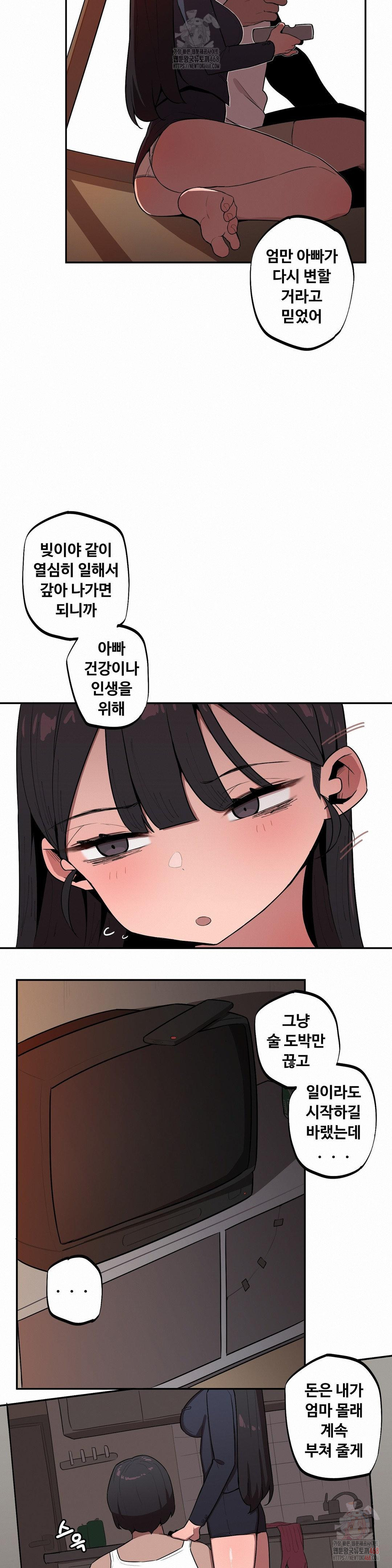 Noona and her BIG little Bro Raw Chapter 26 - Page 11