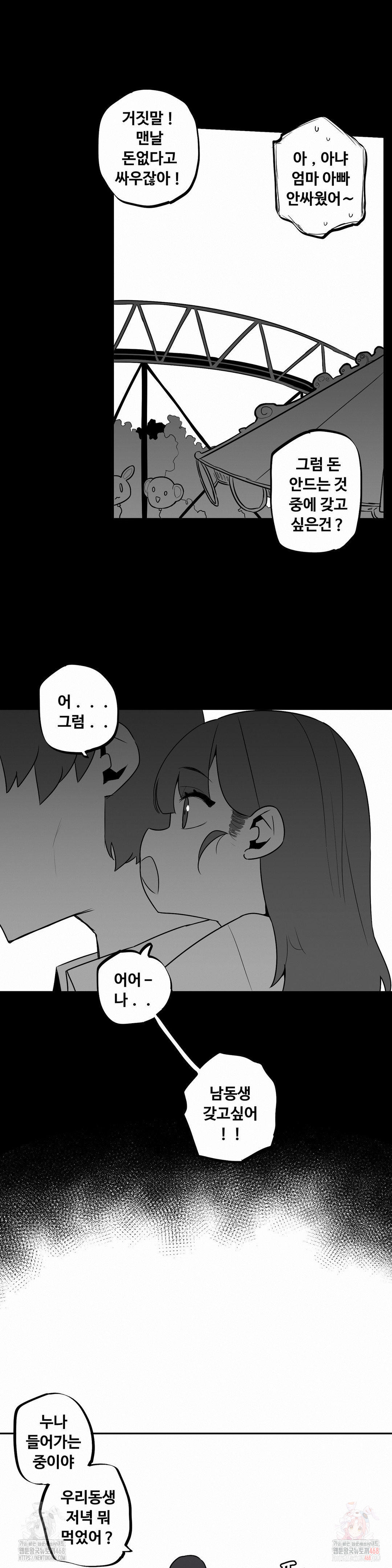 Noona and her BIG little Bro Raw Chapter 26 - Page 14