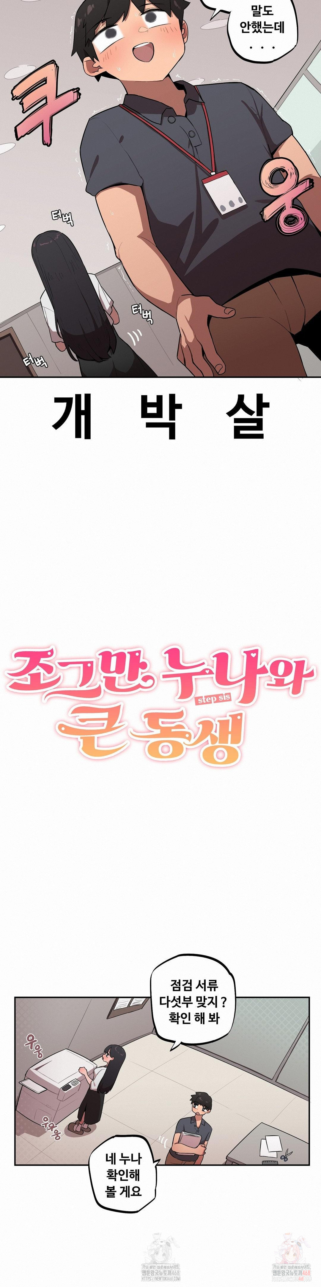 Noona and her BIG little Bro Raw Chapter 29 - Page 2