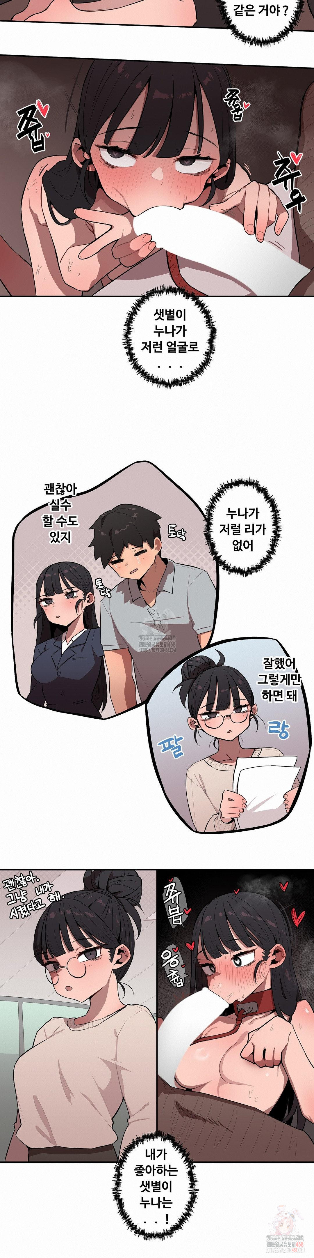 Noona and her BIG little Bro Raw Chapter 30 - Page 5