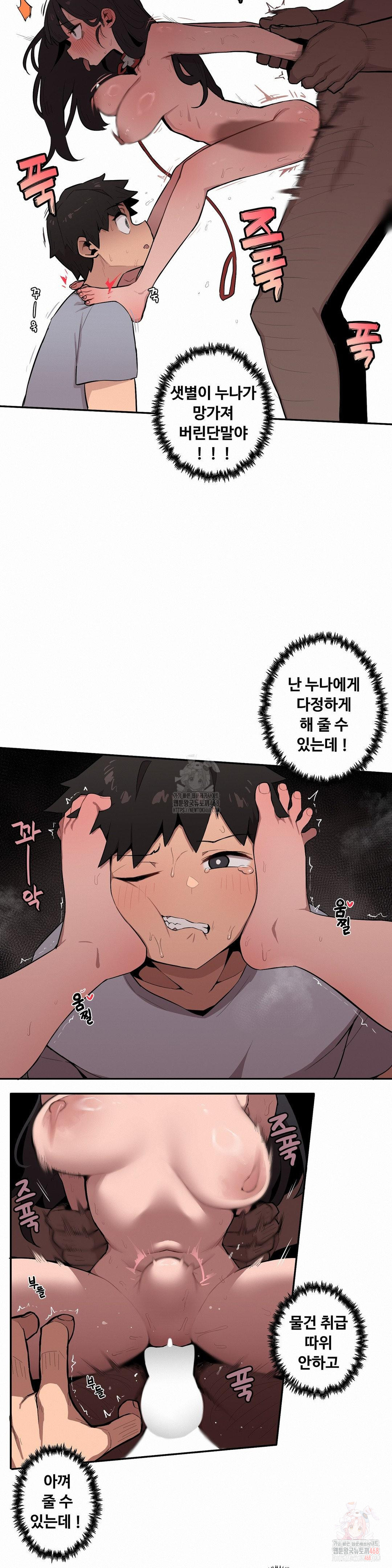 Noona and her BIG little Bro Raw Chapter 30 - Page 9