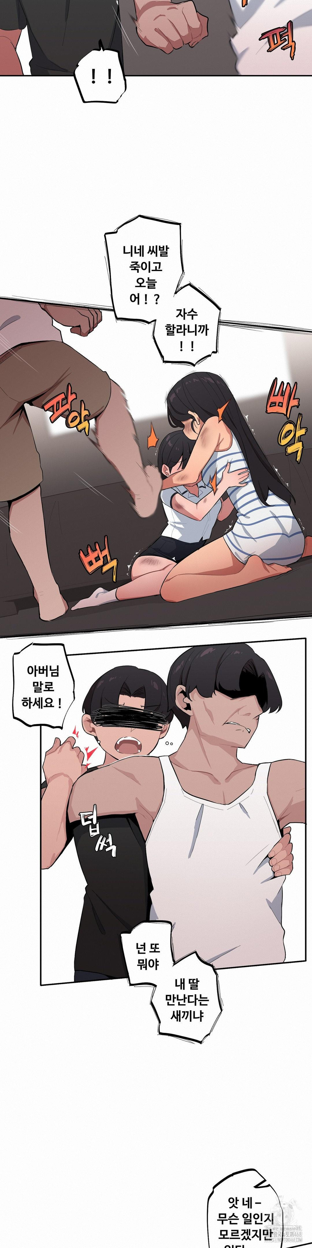 Noona and her BIG little Bro Raw Chapter 37 - Page 11